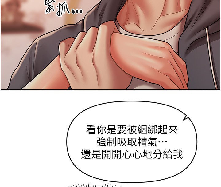 第37话-幻境里的第一次-催眠撩法-Elise God,nayak,手好冻（第27张）