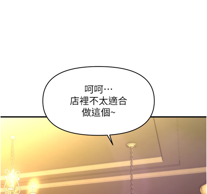 第37话-幻境里的第一次-催眠撩法-Elise God,nayak,手好冻（第35张）