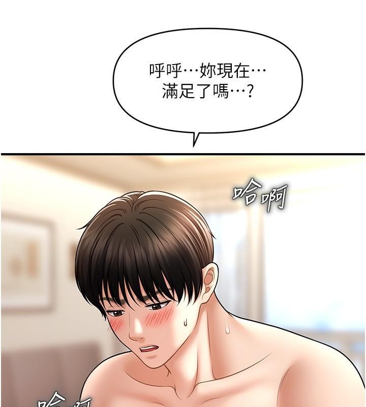 第39话-良心发现的嘉豪!-催眠撩法-Elise God,nayak,手好冻（第5张）