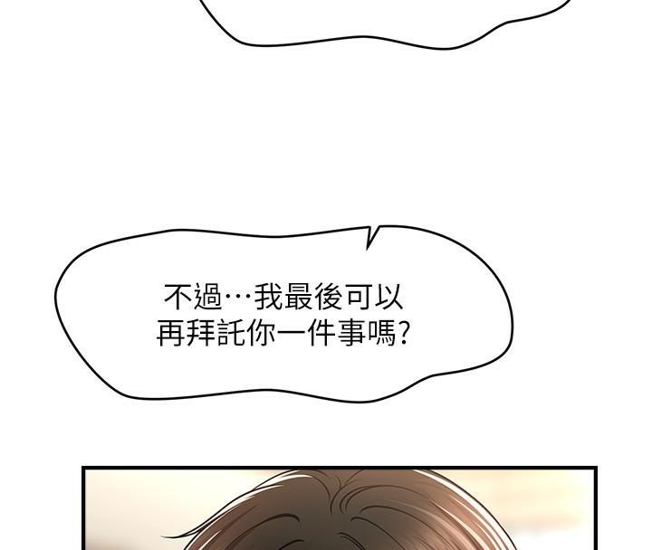 第39话-良心发现的嘉豪!-催眠撩法-Elise God,nayak,手好冻（第8张）