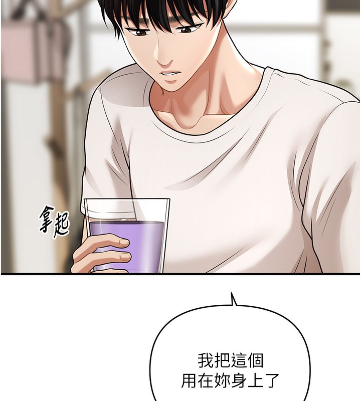 第40话-我今天是危险期♥♥♥-催眠撩法-Elise God,nayak,手好冻（第10张）