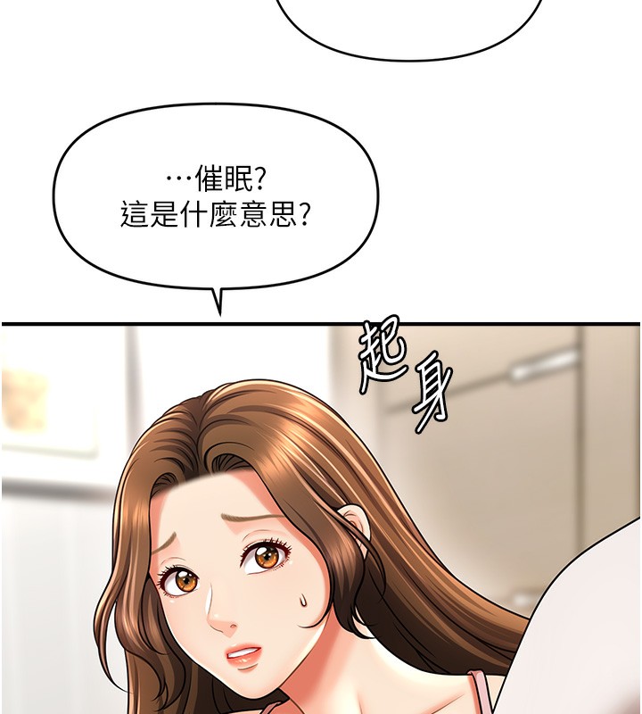 第40话-我今天是危险期♥♥♥-催眠撩法-Elise God,nayak,手好冻（第11张）