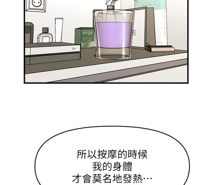 第40话-我今天是危险期♥♥♥-催眠撩法-Elise God,nayak,手好冻（第16张）