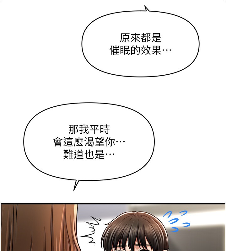 第40话-我今天是危险期&hearts;&hearts;&hearts;-催眠撩法-Elise God,nayak,手好冻（第18张）
