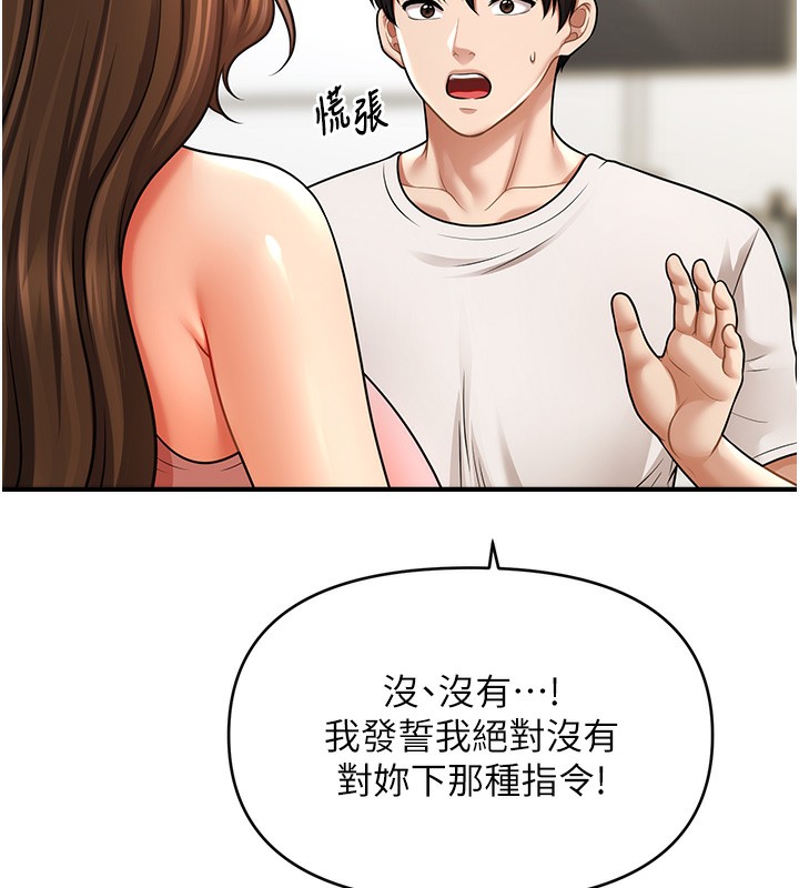 第40话-我今天是危险期&hearts;&hearts;&hearts;-催眠撩法-Elise God,nayak,手好冻（第19张）