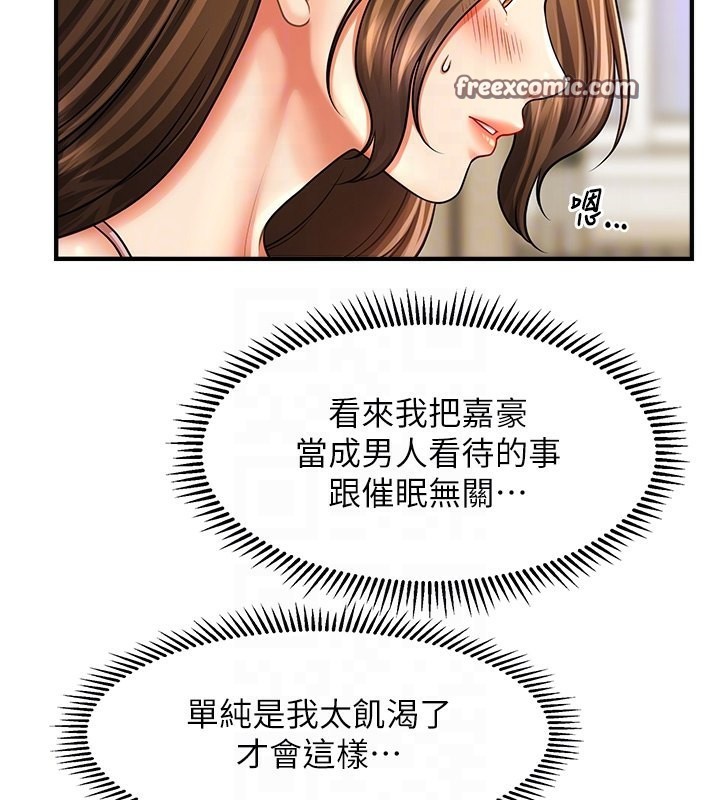 第40话-我今天是危险期&hearts;&hearts;&hearts;-催眠撩法-Elise God,nayak,手好冻（第21张）