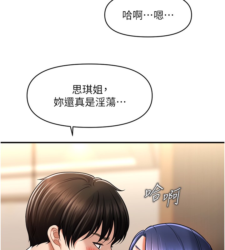 第41话-送给饥渴姐姐的高射砲-催眠撩法-Elise God,nayak,手好冻（第23张）