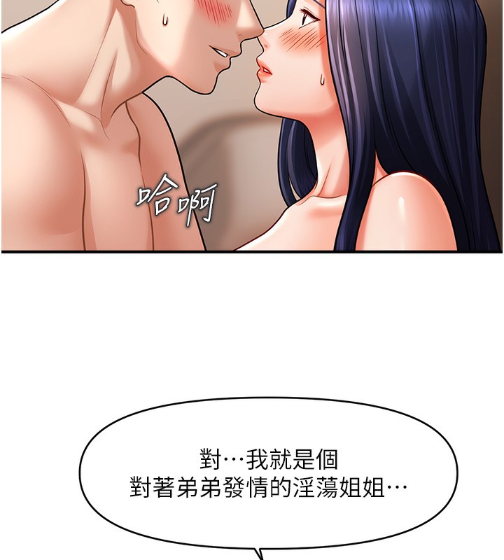 第41话-送给饥渴姐姐的高射砲-催眠撩法-Elise God,nayak,手好冻（第24张）
