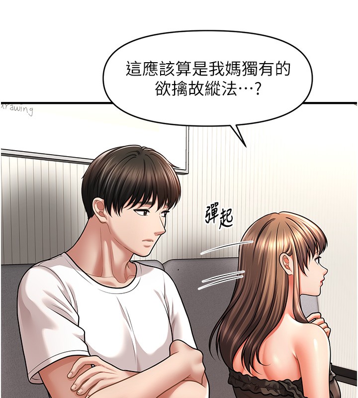 第42话-被爱抚到原地开干-催眠撩法-Elise God,nayak,手好冻（第19张）