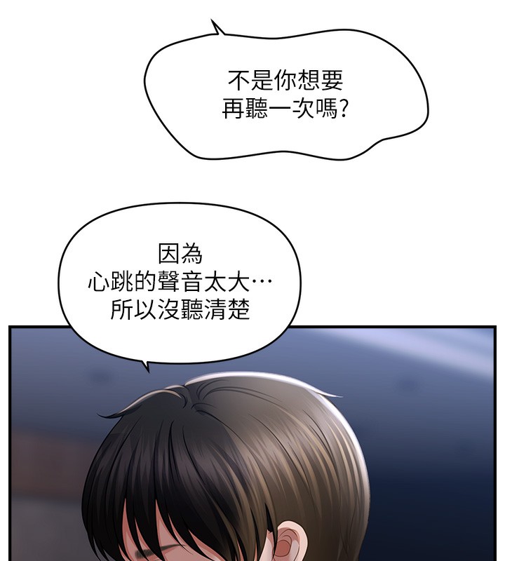 第43话-和文琳姐确认心意-催眠撩法-Elise God,nayak,手好冻（第15张）