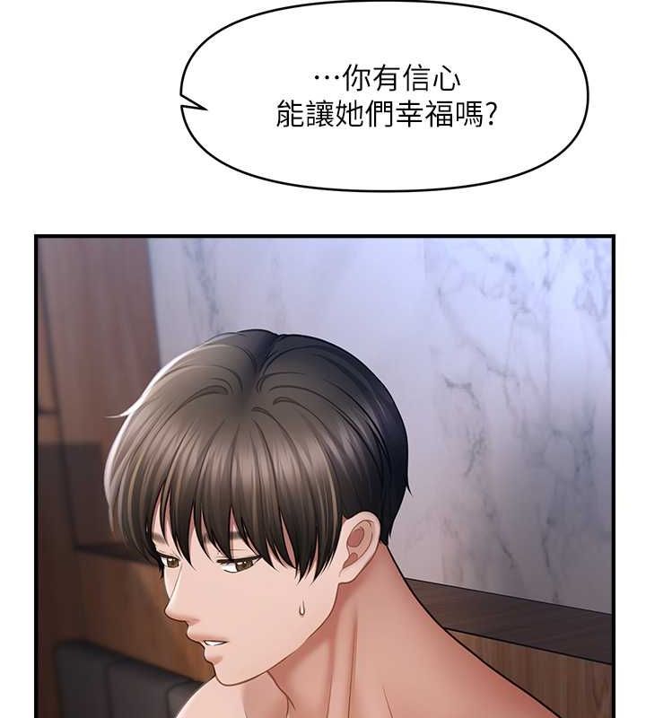 第44话-少了催眠也能一家性福♥-催眠撩法-Elise God,nayak,手好冻（第24张）