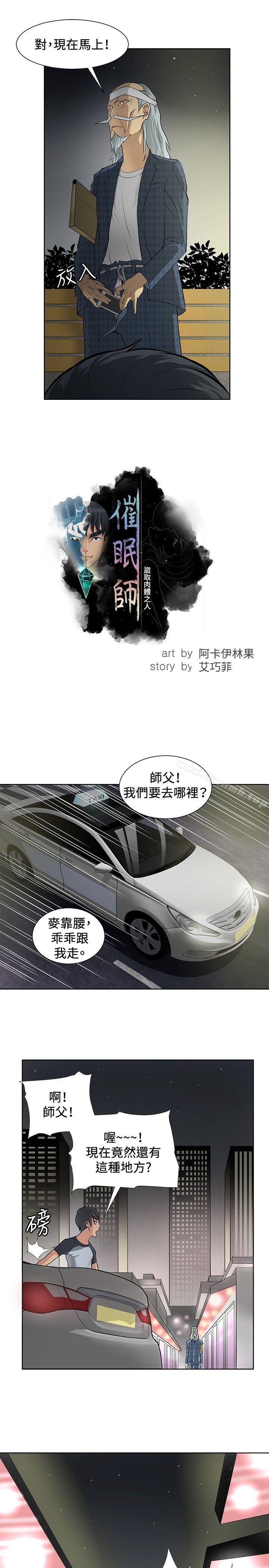 第4话-催眠师-艾巧菲 , 阿卡伊林果（第13张）