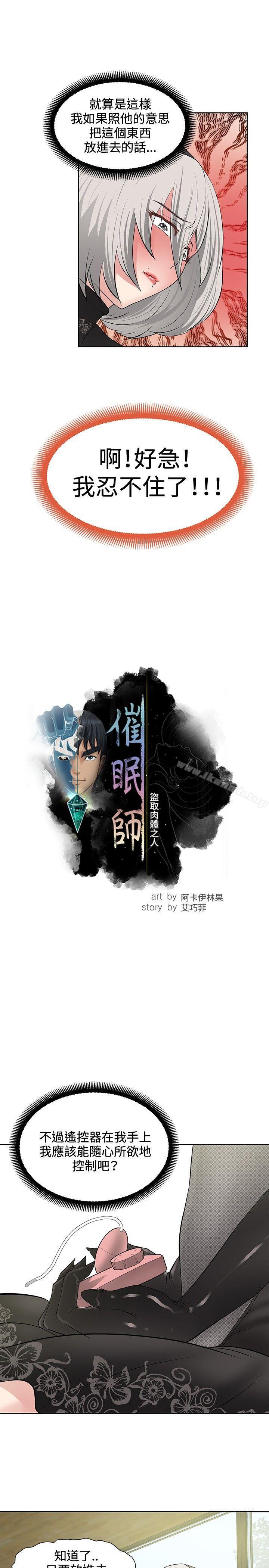 第17话-催眠师-艾巧菲 , 阿卡伊林果（第7张）
