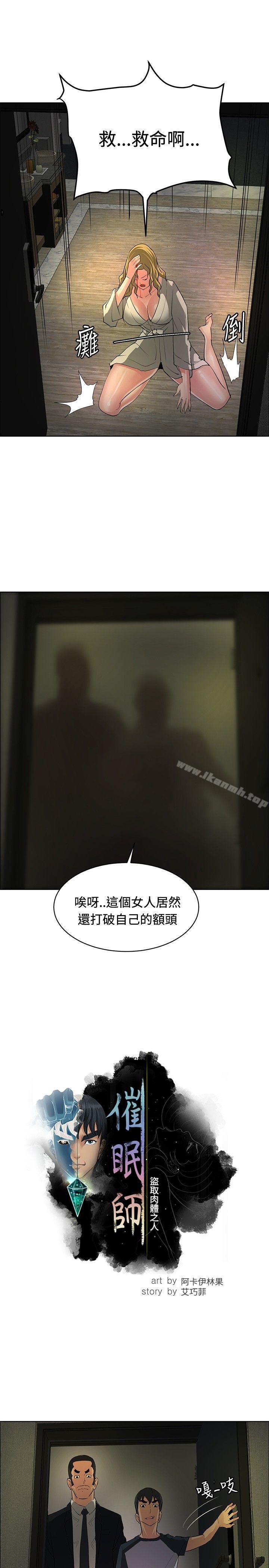 第32话-催眠师-艾巧菲 , 阿卡伊林果（第7张）