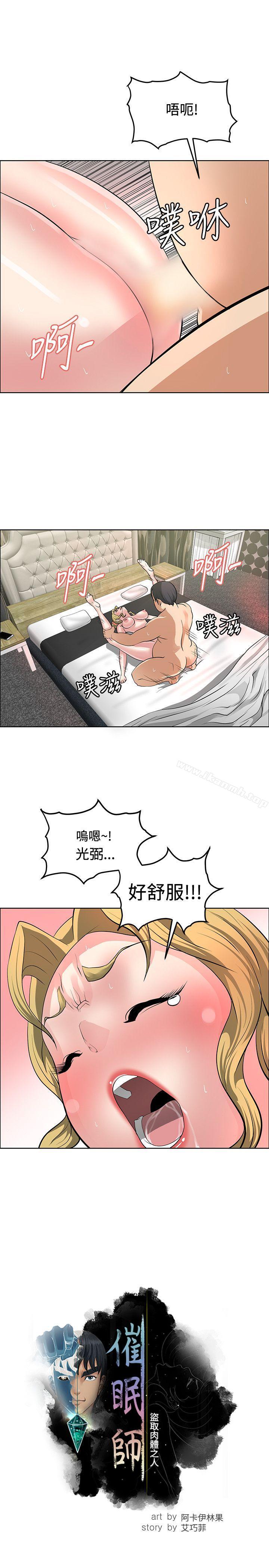 第37话-催眠师-艾巧菲 , 阿卡伊林果（第7张）