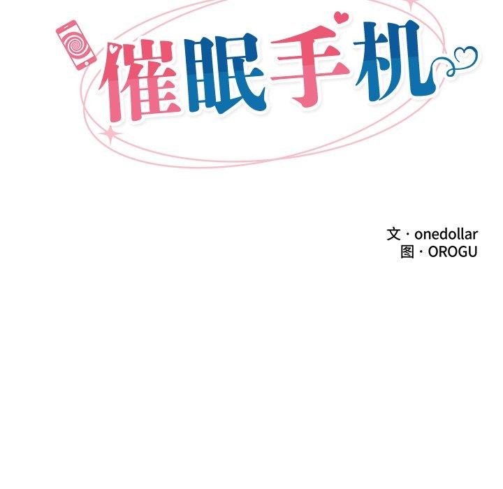第9话-催眠手机-onedolla（第24张）