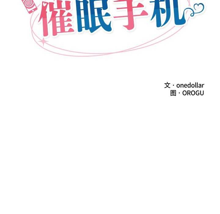 第10话-催眠手机-onedolla（第20张）