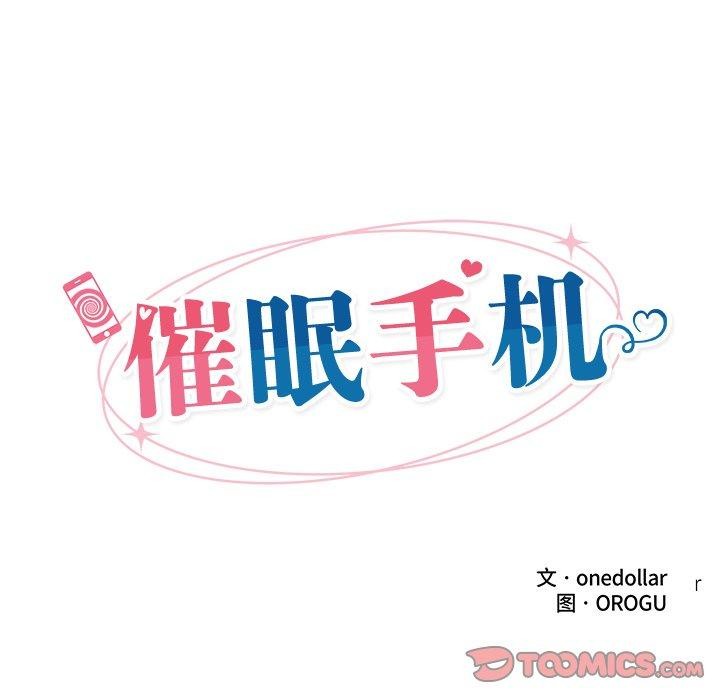 第19话-催眠手机-onedolla（第21张）
