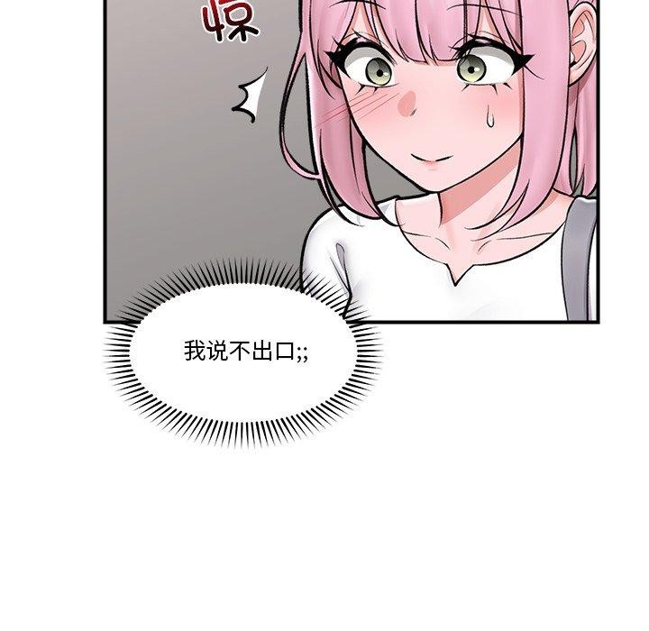 第23话-催眠手机-onedolla（第16张）