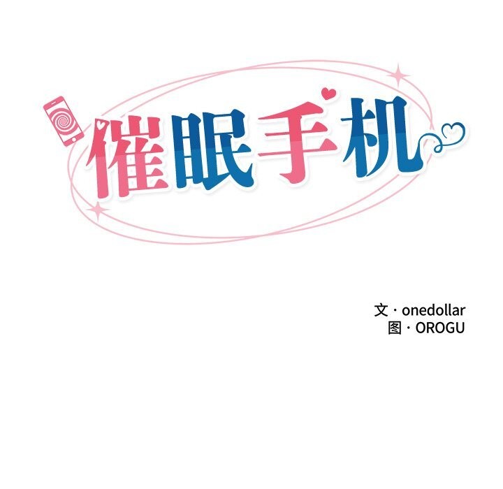 第26话-催眠手机-onedolla（第17张）