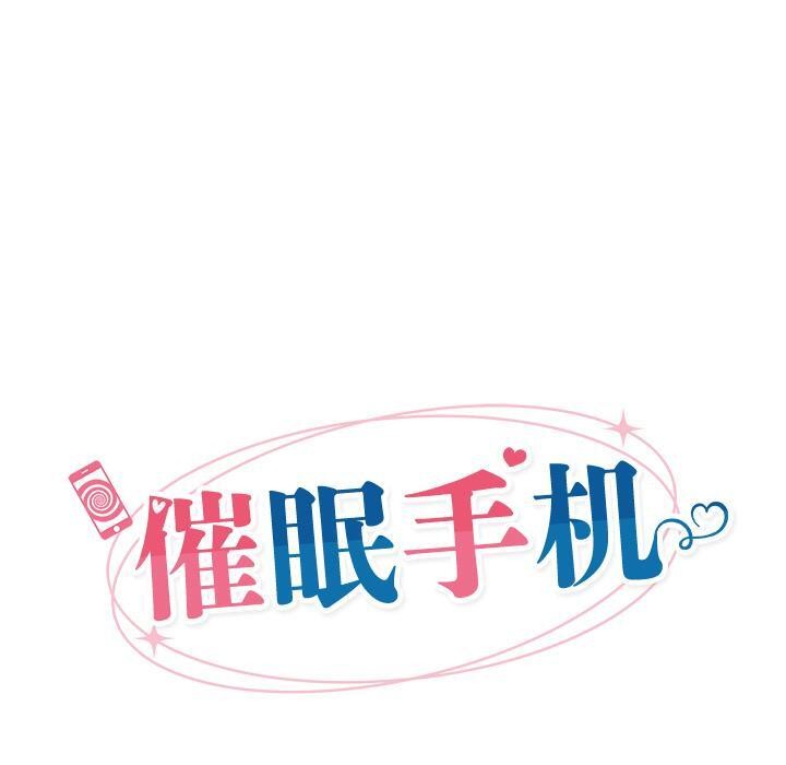 第28话-催眠手机-onedolla（第20张）