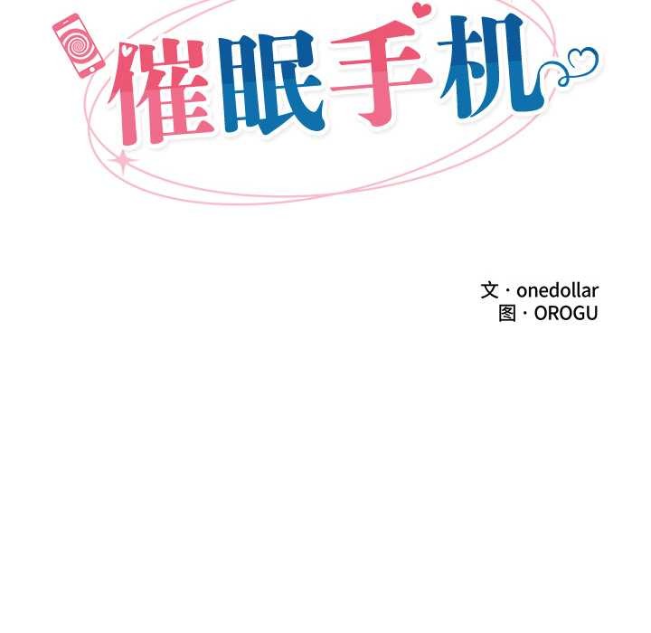 第29话-催眠手机-onedolla（第23张）