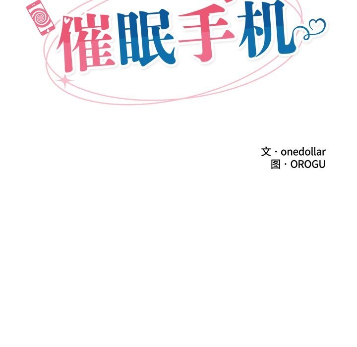 第34话-催眠手机-onedolla（第19张）