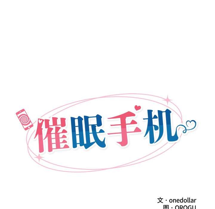 第39话-催眠手机-onedolla（第17张）