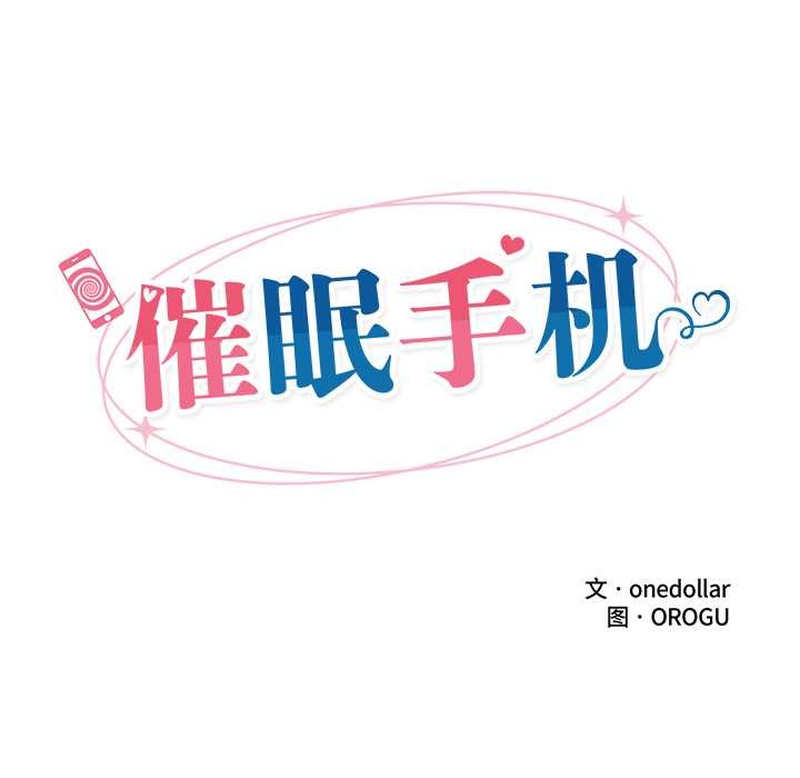 第40话-催眠手机-onedolla（第17张）