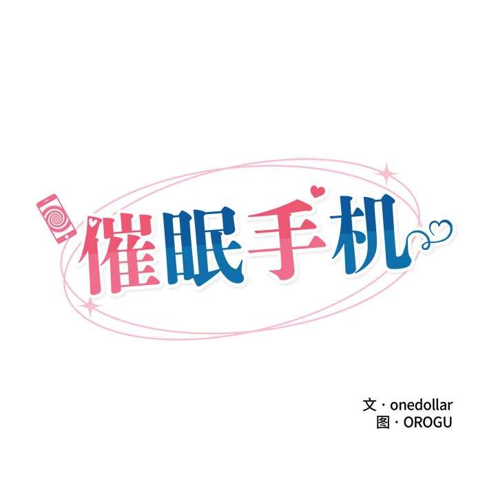 第44话-催眠手机-onedolla（第16张）