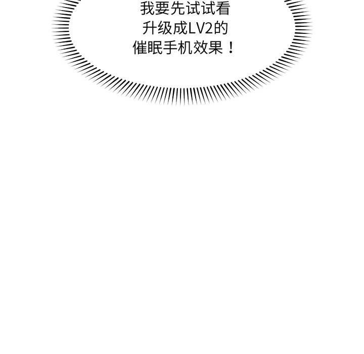 第46话-催眠手机-onedolla（第16张）