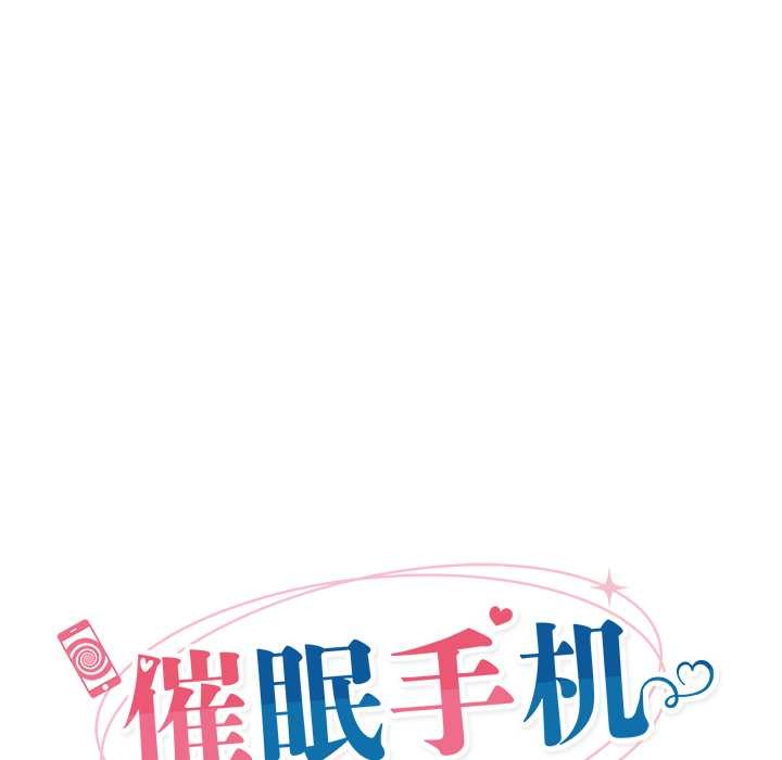 第46话-催眠手机-onedolla（第18张）