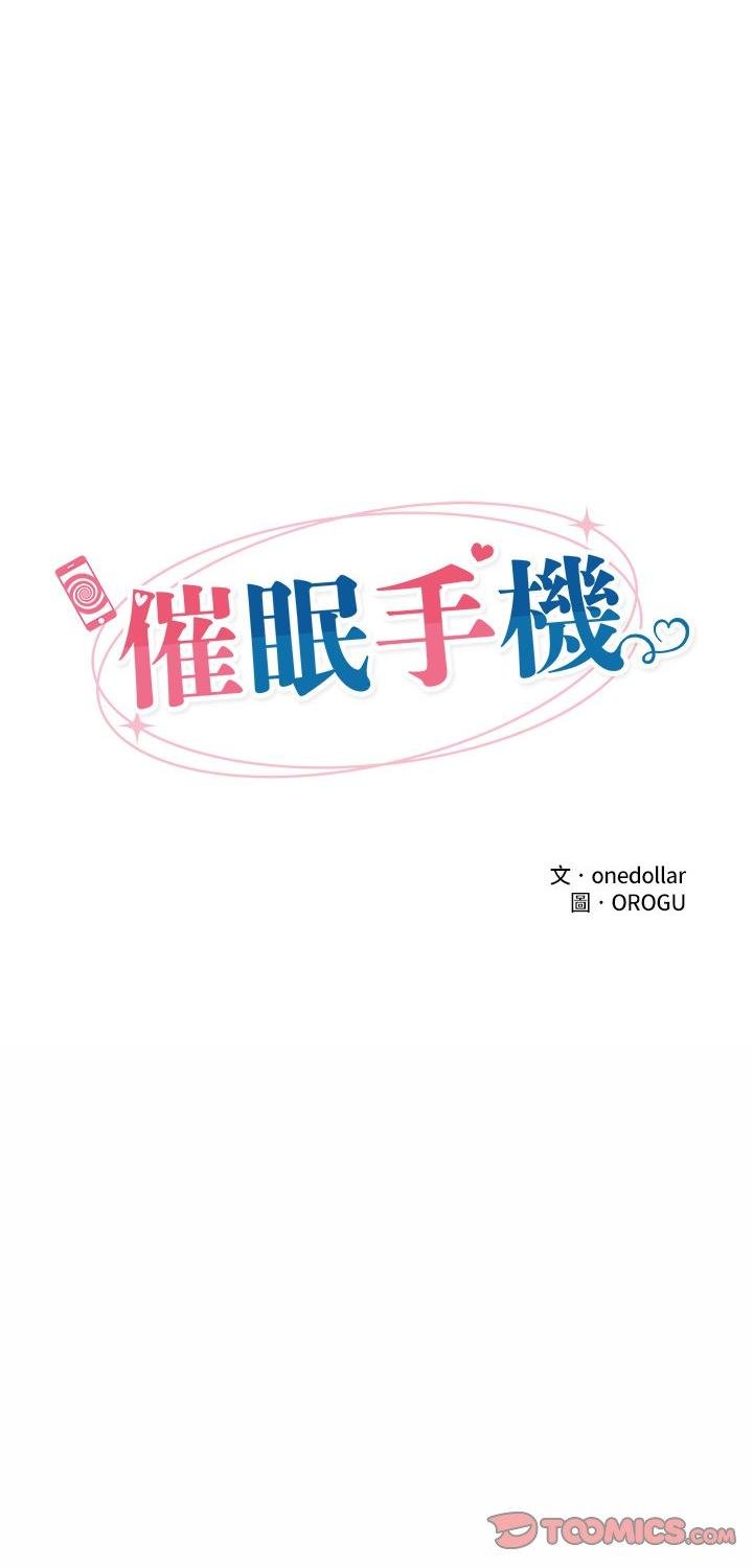 第64话-催眠手机-onedolla（第1张）