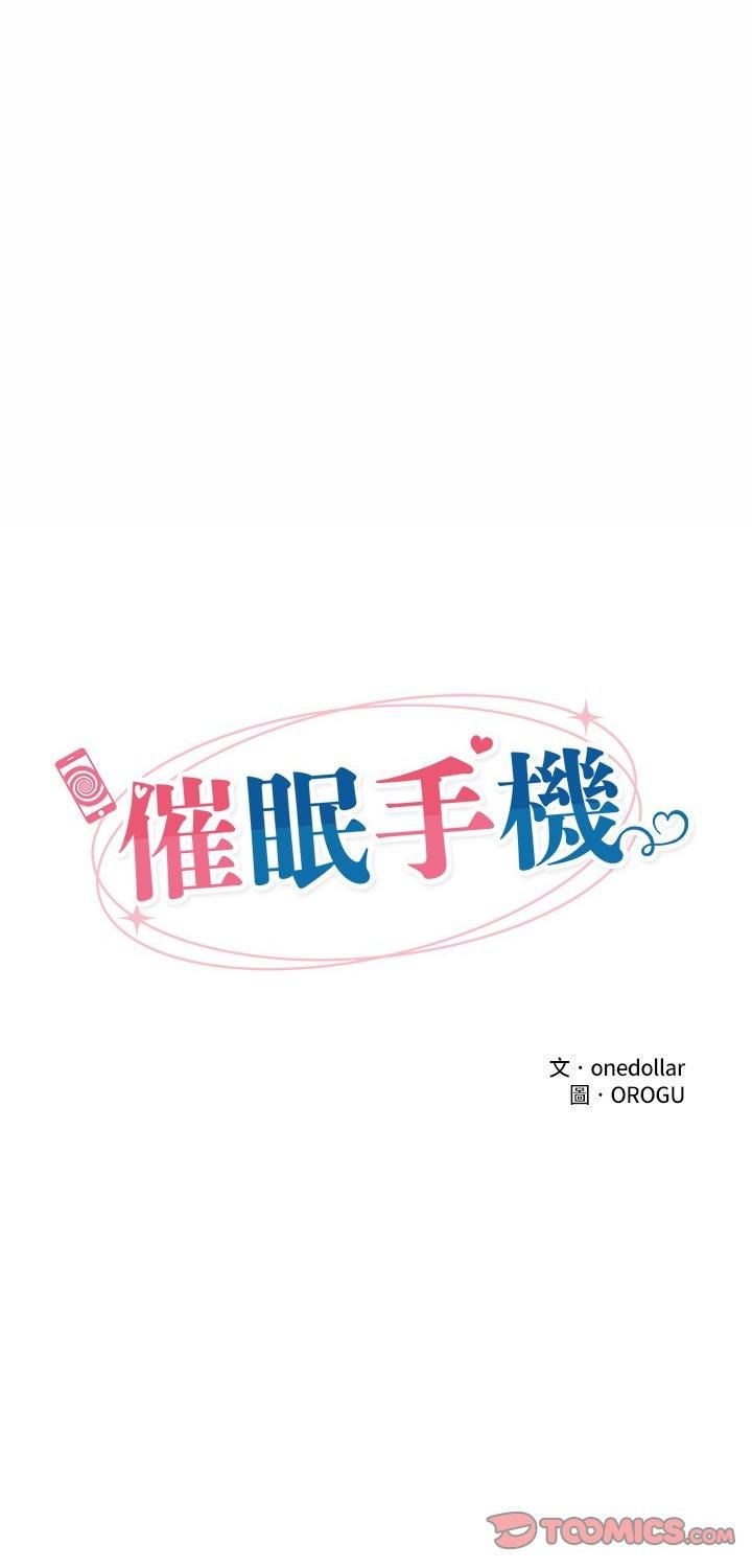 第65话-催眠手机-onedolla（第1张）