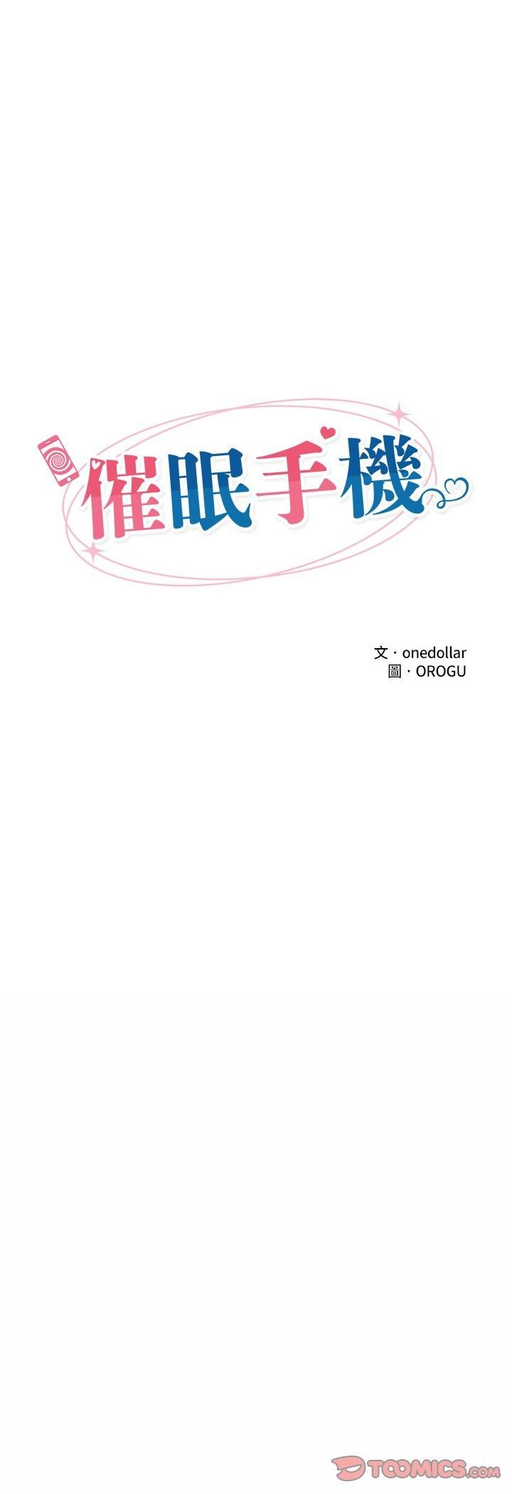第67话-催眠手机-onedolla（第10张）