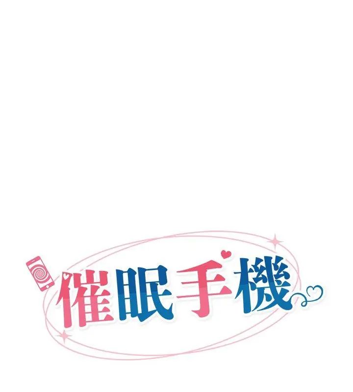第76话-催眠手机-onedolla（第12张）