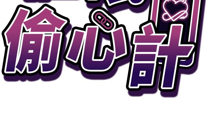 第5话-尽情口爆也没关係-催眠偷心计-EOLKKI,Ho,梦君（第15张）