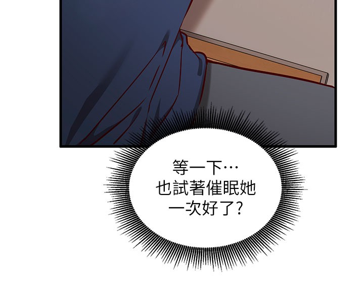 第8话-正是精力旺盛的年纪-催眠偷心计-EOLKKI,Ho,梦君（第8张）