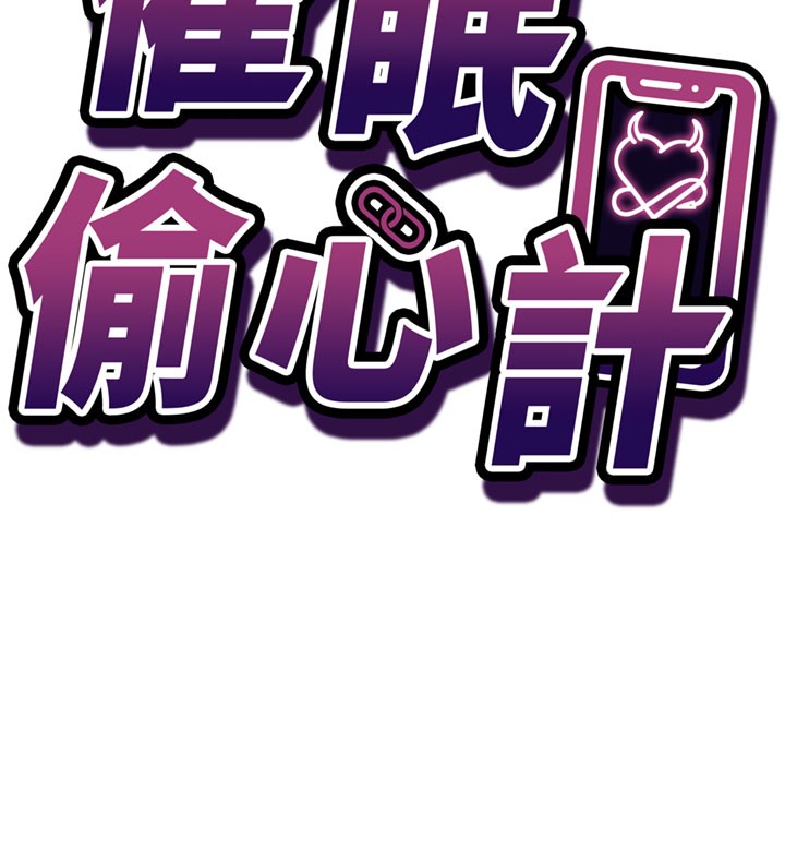 第8话-正是精力旺盛的年纪-催眠偷心计-EOLKKI,Ho,梦君（第13张）