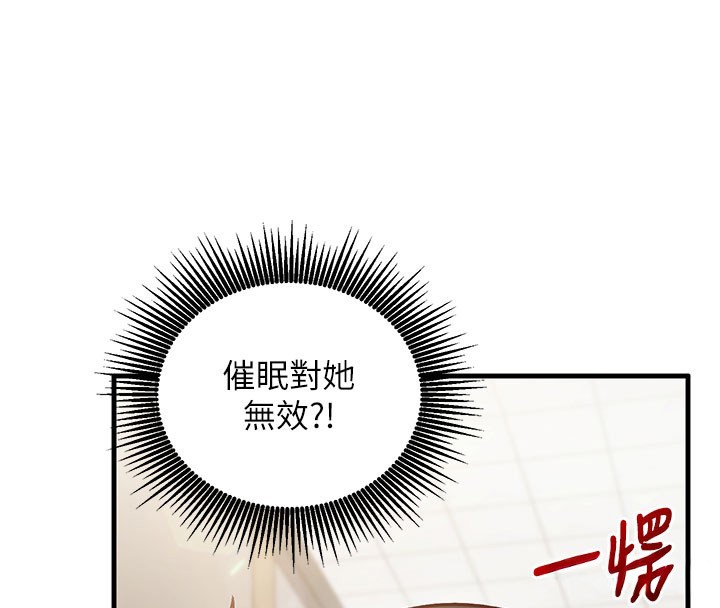 第8话-正是精力旺盛的年纪-催眠偷心计-EOLKKI,Ho,梦君（第17张）