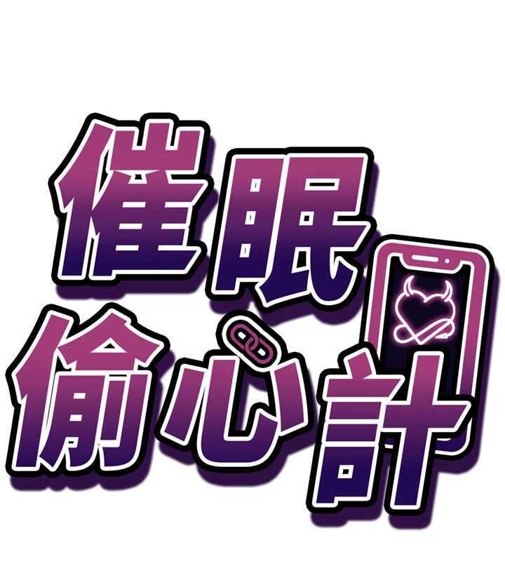 第9话-我要攻下老闆娘的奶子!-催眠偷心计-EOLKKI,Ho,梦君（第7张）
