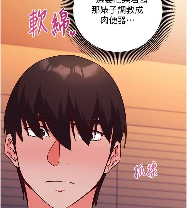 第19话-妳厌恶我时最迷人-催眠偷心计-EOLKKI,Ho,梦君（第5张）