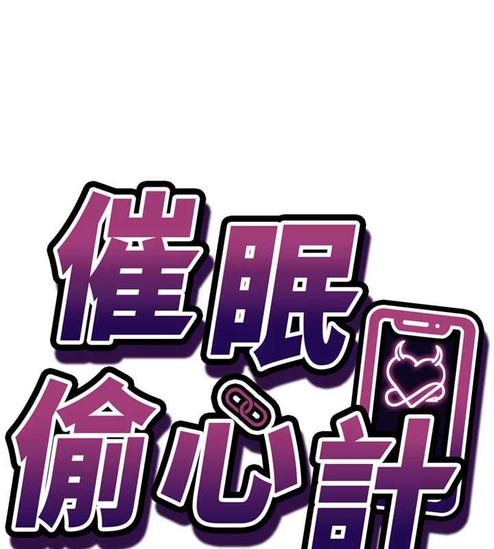第19话-妳厌恶我时最迷人-催眠偷心计-EOLKKI,Ho,梦君（第14张）
