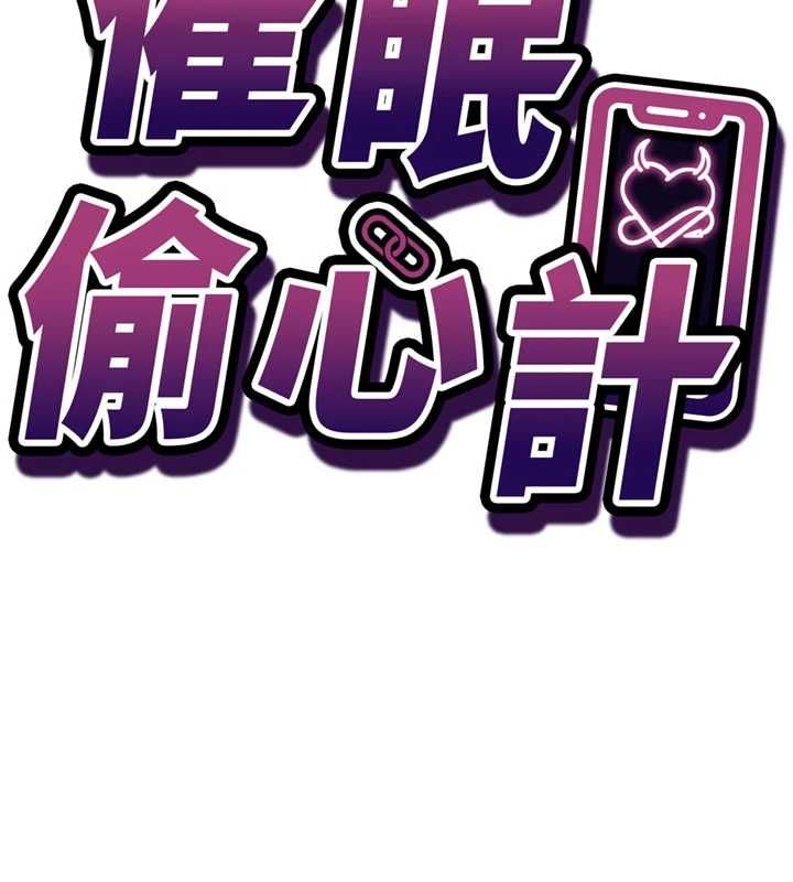 第22话-身体不由自主高潮&hearts;-催眠偷心计-EOLKKI,Ho,梦君（第14张）