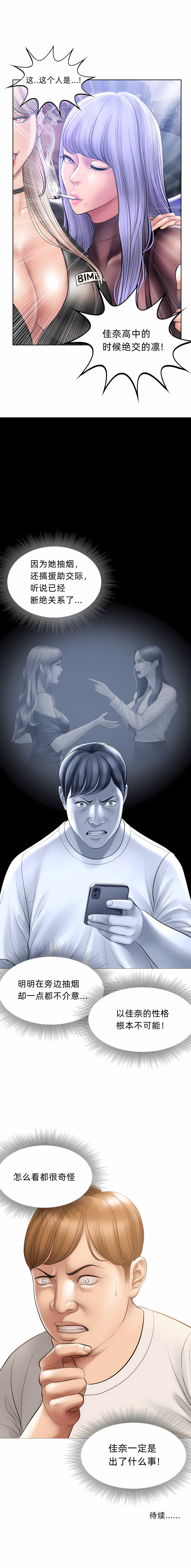 第9话-催眠烟-催眠烟（第16张）