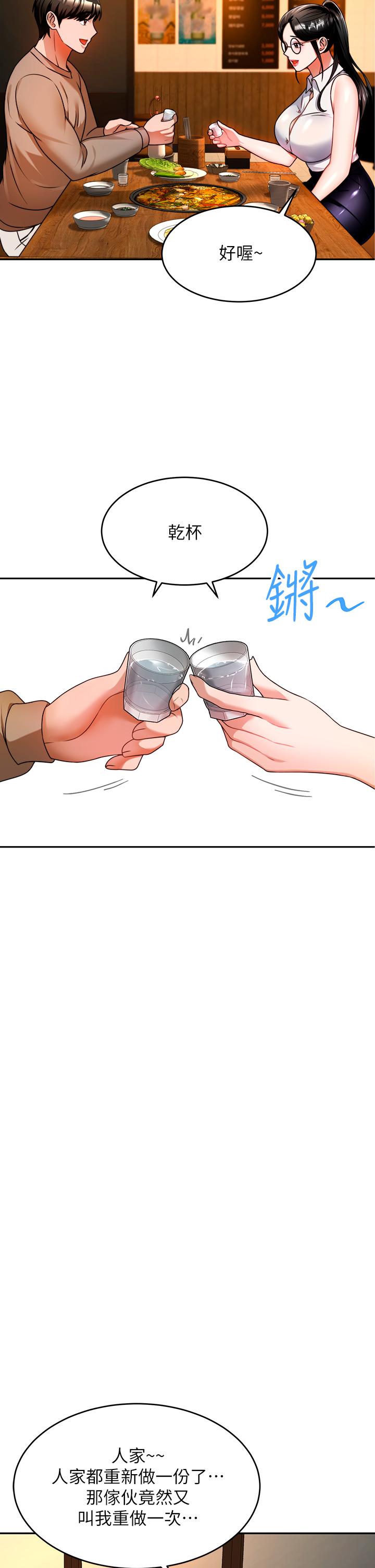 第9话-再靠近人家一点点嘛-催眠治慾师-酒杯（第21张）