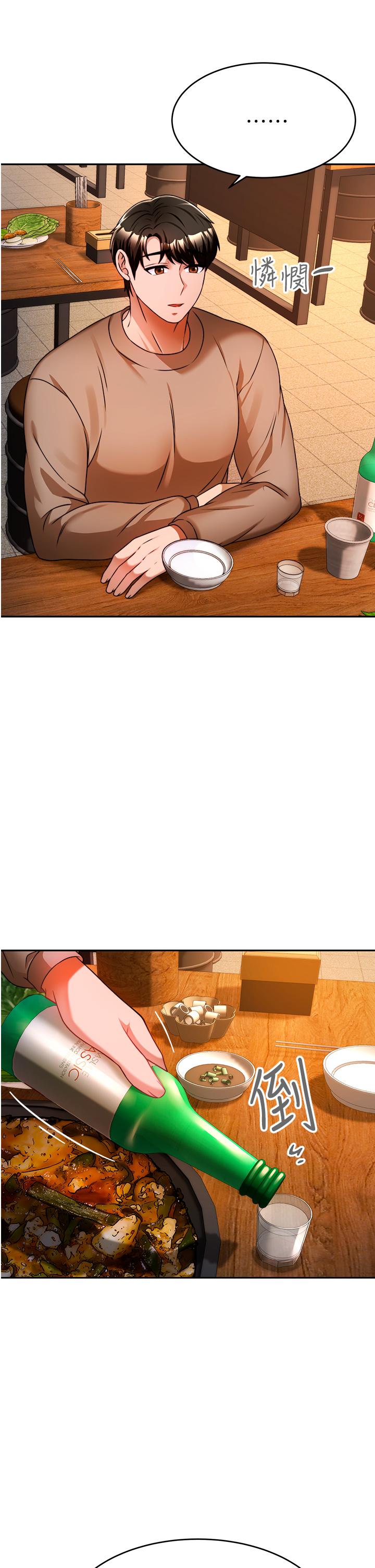 第9话-再靠近人家一点点嘛-催眠治慾师-酒杯（第25张）