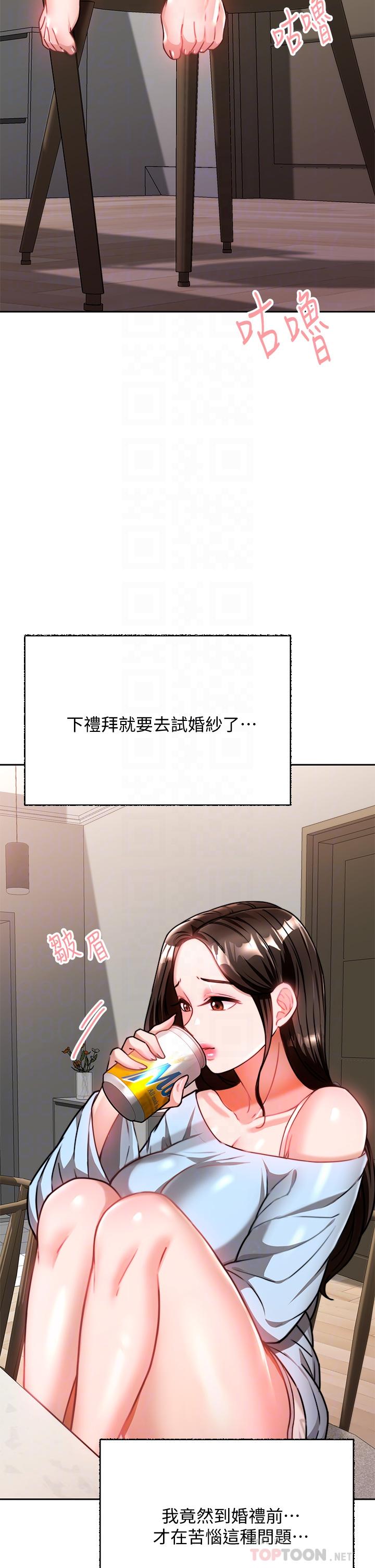第10话-趁现在还来得及-催眠治慾师-酒杯（第6张）