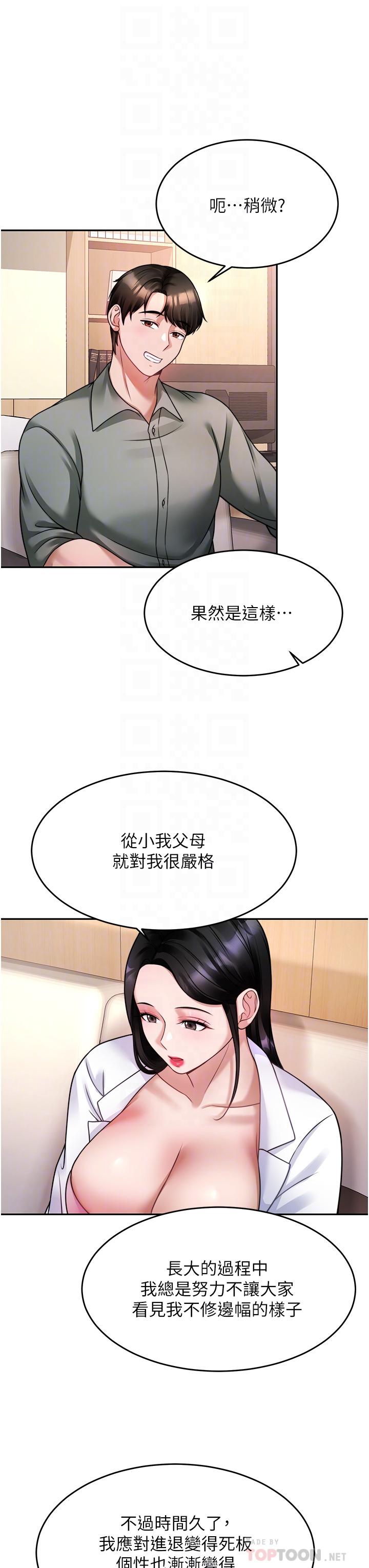 第16话-别只摸手，其他地方也要-催眠治慾师-酒杯（第12张）
