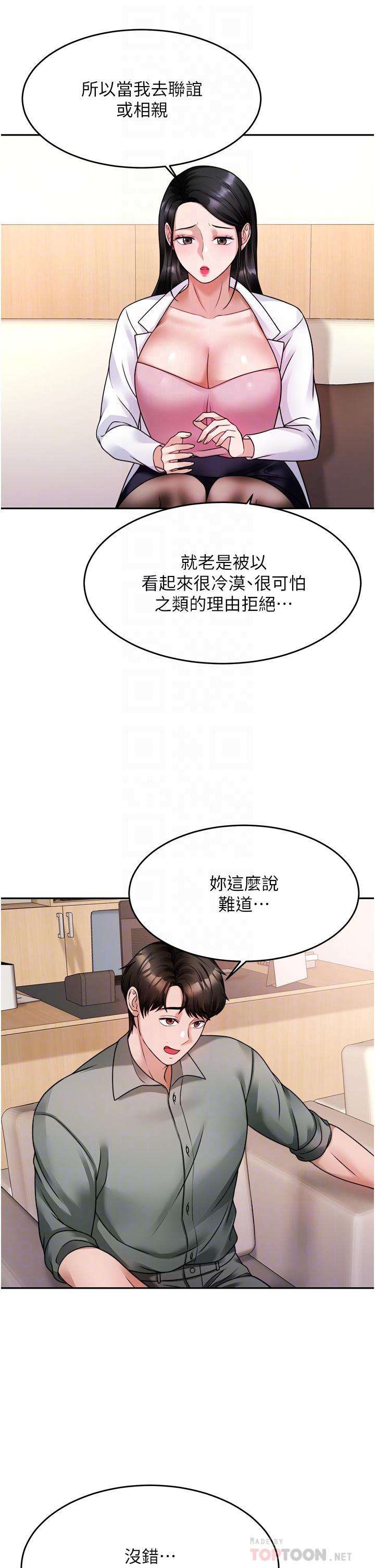 第16话-别只摸手，其他地方也要-催眠治慾师-酒杯（第14张）